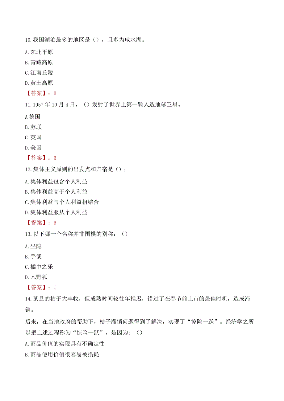 黎明职业大学招聘考试题库2024.docx_第3页