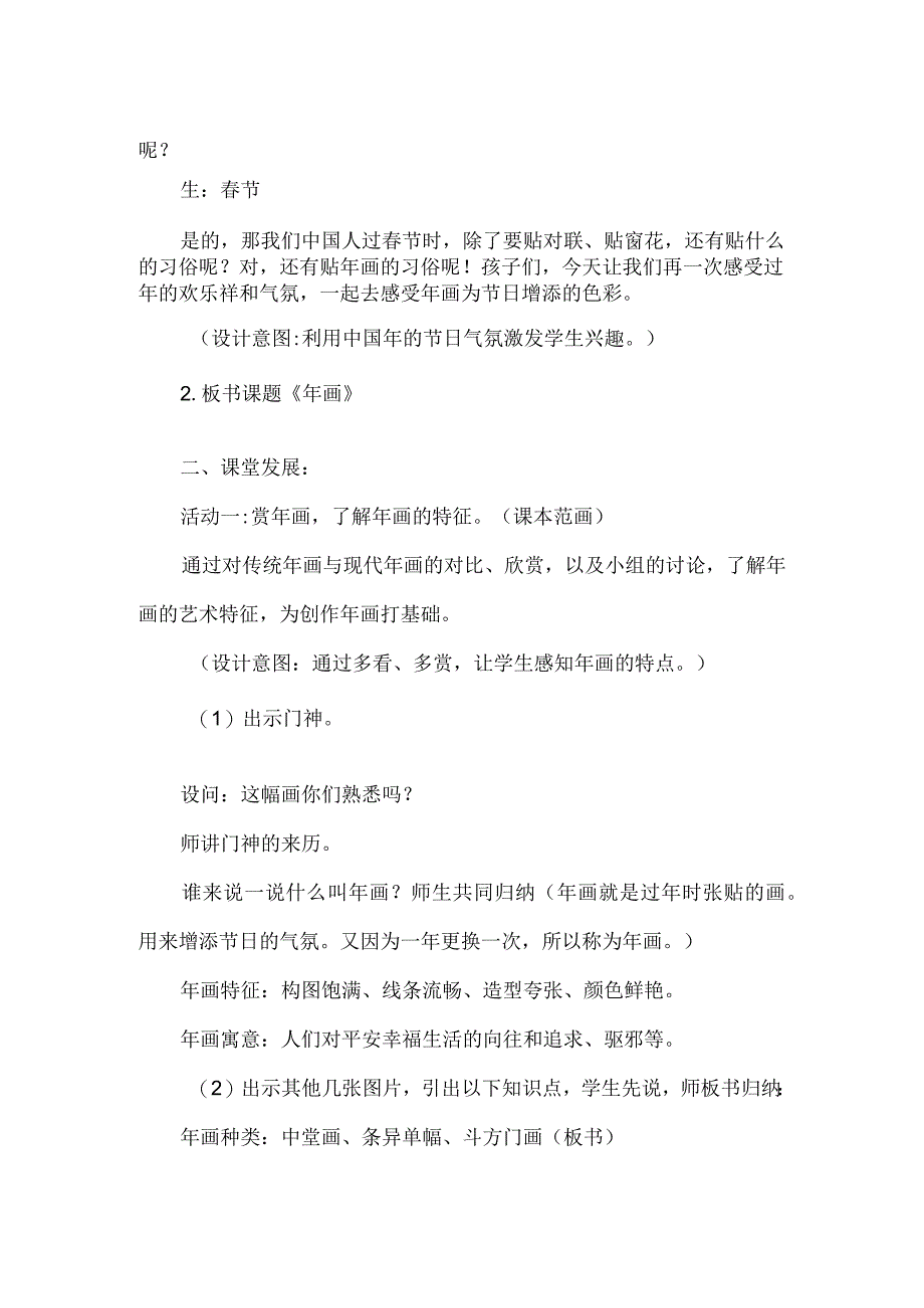 小学美术综合实践课教学设计年画.docx_第2页