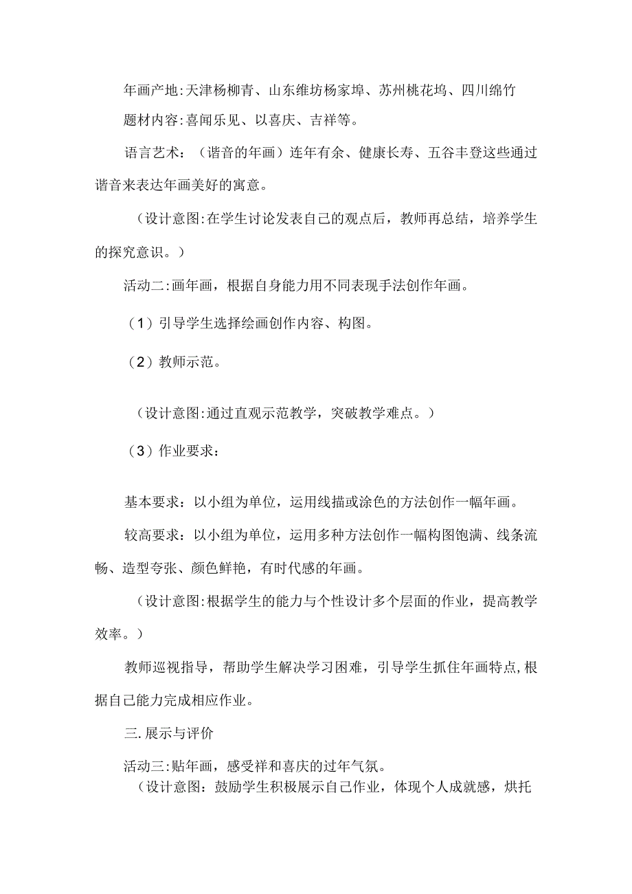 小学美术综合实践课教学设计年画.docx_第3页