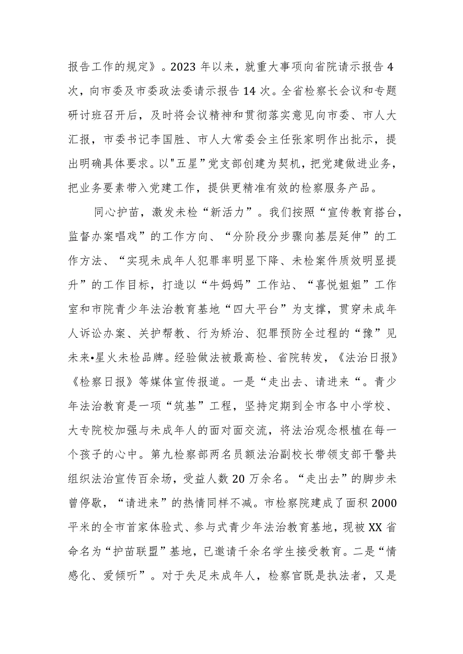 （6篇）在2024年党建工作推进会上的汇报发言材料.docx_第3页