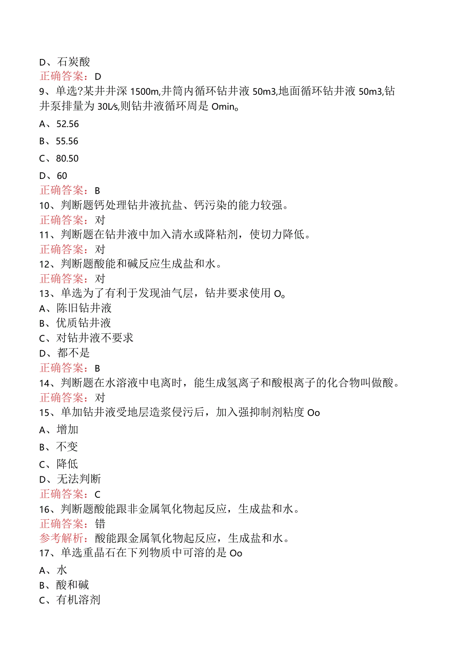 钻井液工考试：初级钻井液工题库考点.docx_第2页