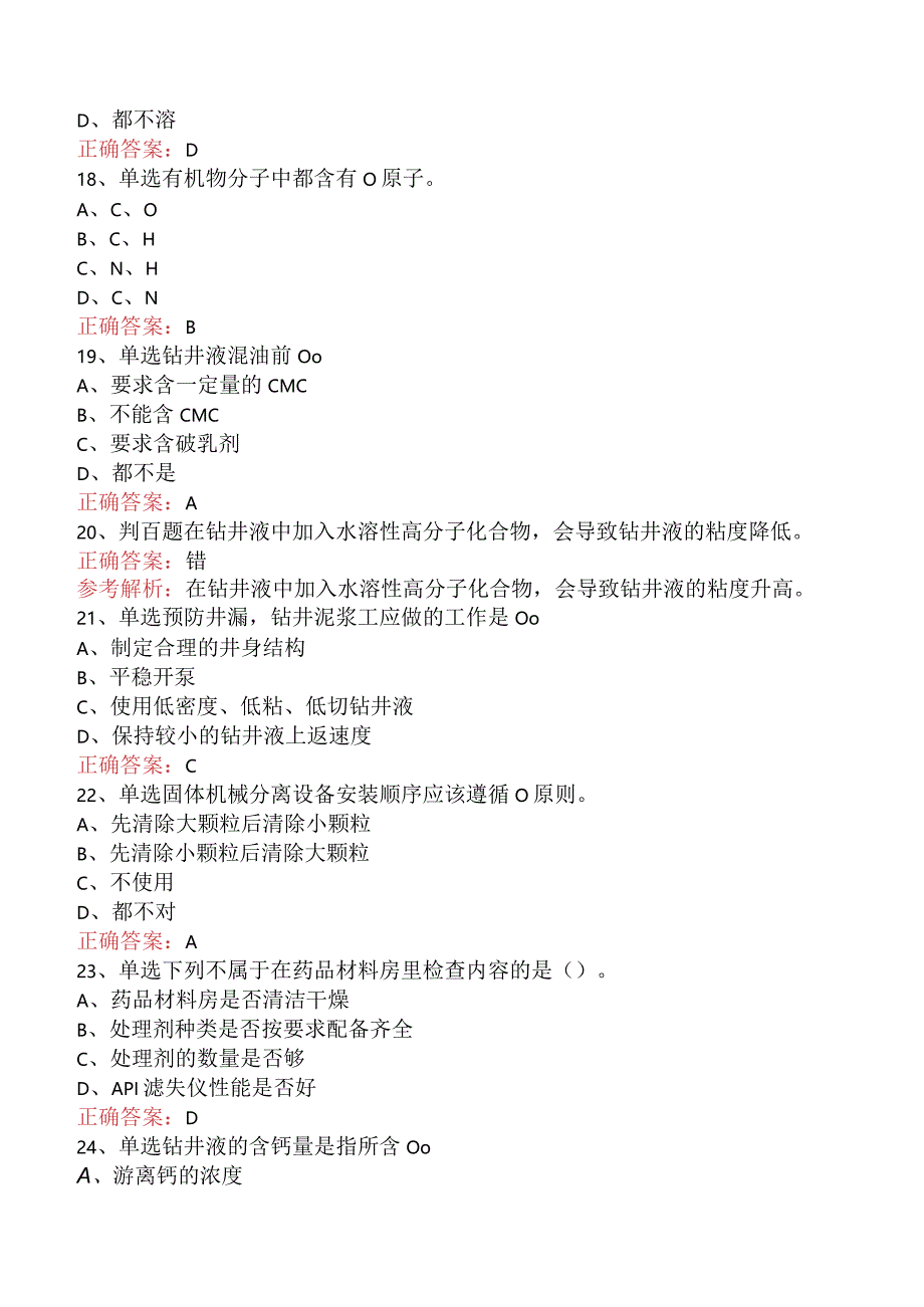 钻井液工考试：初级钻井液工题库考点.docx_第3页