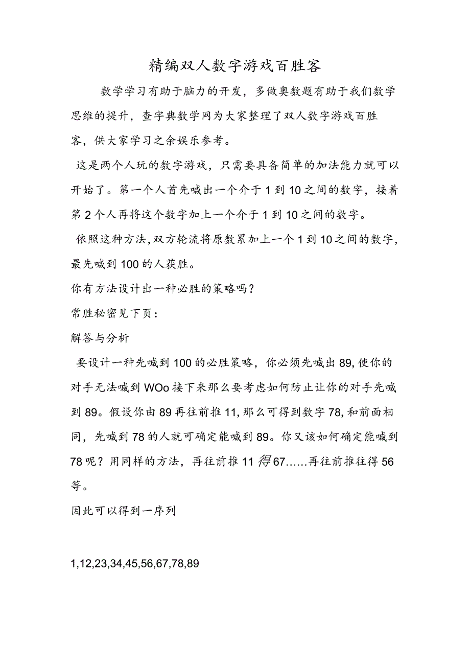 精编双人数字游戏百胜客.docx_第1页