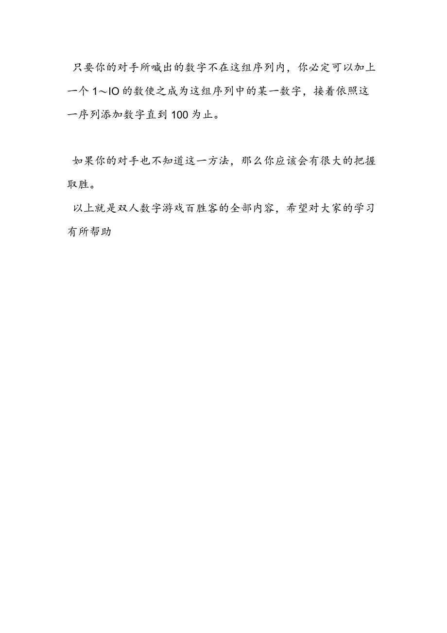 精编双人数字游戏百胜客.docx_第2页