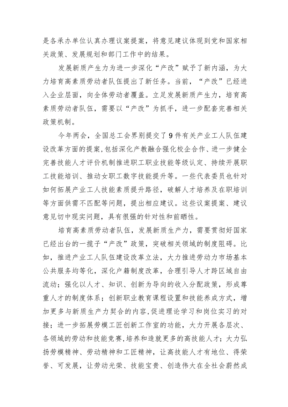 （10篇）学习2024年《政府工作报告》培育高素质劳动者队伍心得体会.docx_第3页