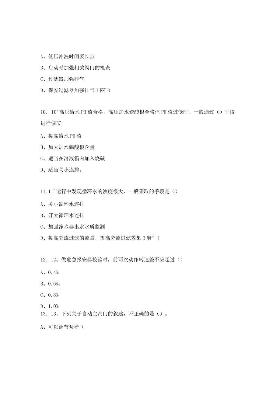 热电竞赛试题.docx_第3页