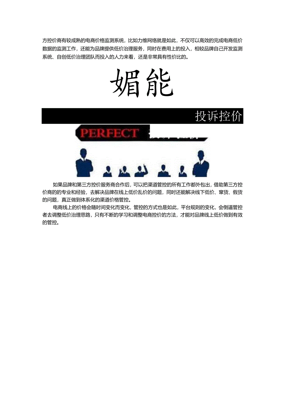 电商线上价格管控怎么做才有效果.docx_第2页