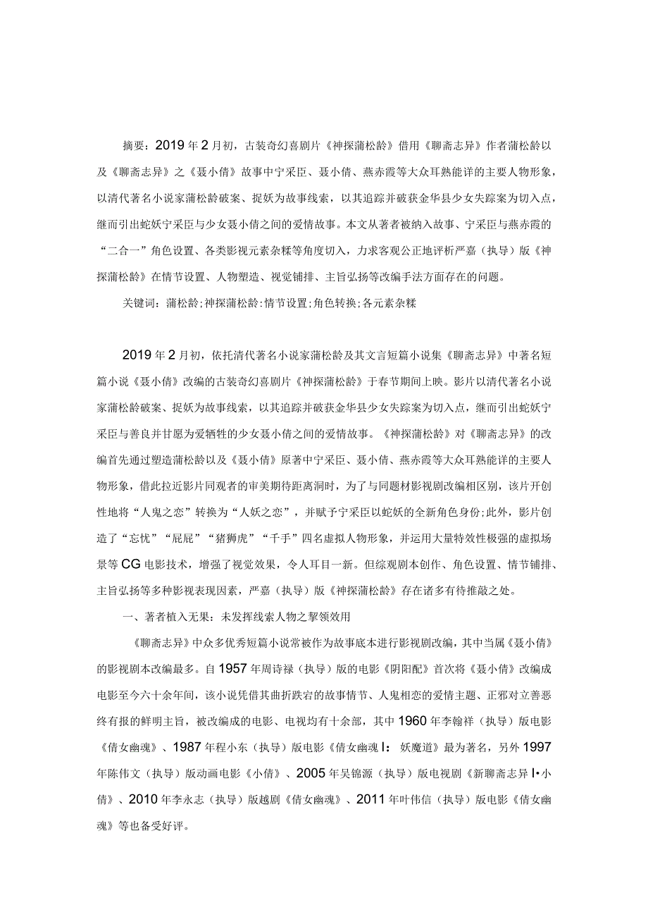 求新有意创新无果.docx_第1页