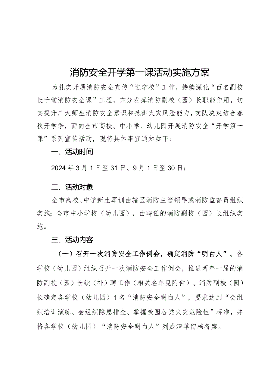 消防安全开学第一课活动实施方案.docx_第1页