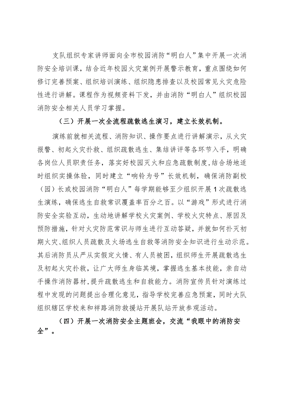 消防安全开学第一课活动实施方案.docx_第2页