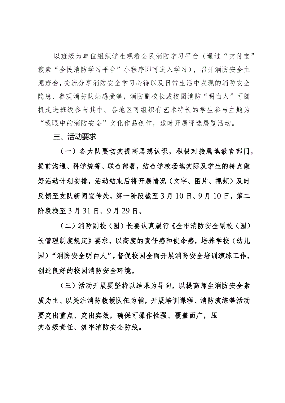 消防安全开学第一课活动实施方案.docx_第3页