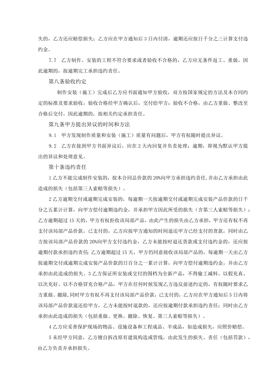 标准版__围挡制作安装合同模板.docx_第3页