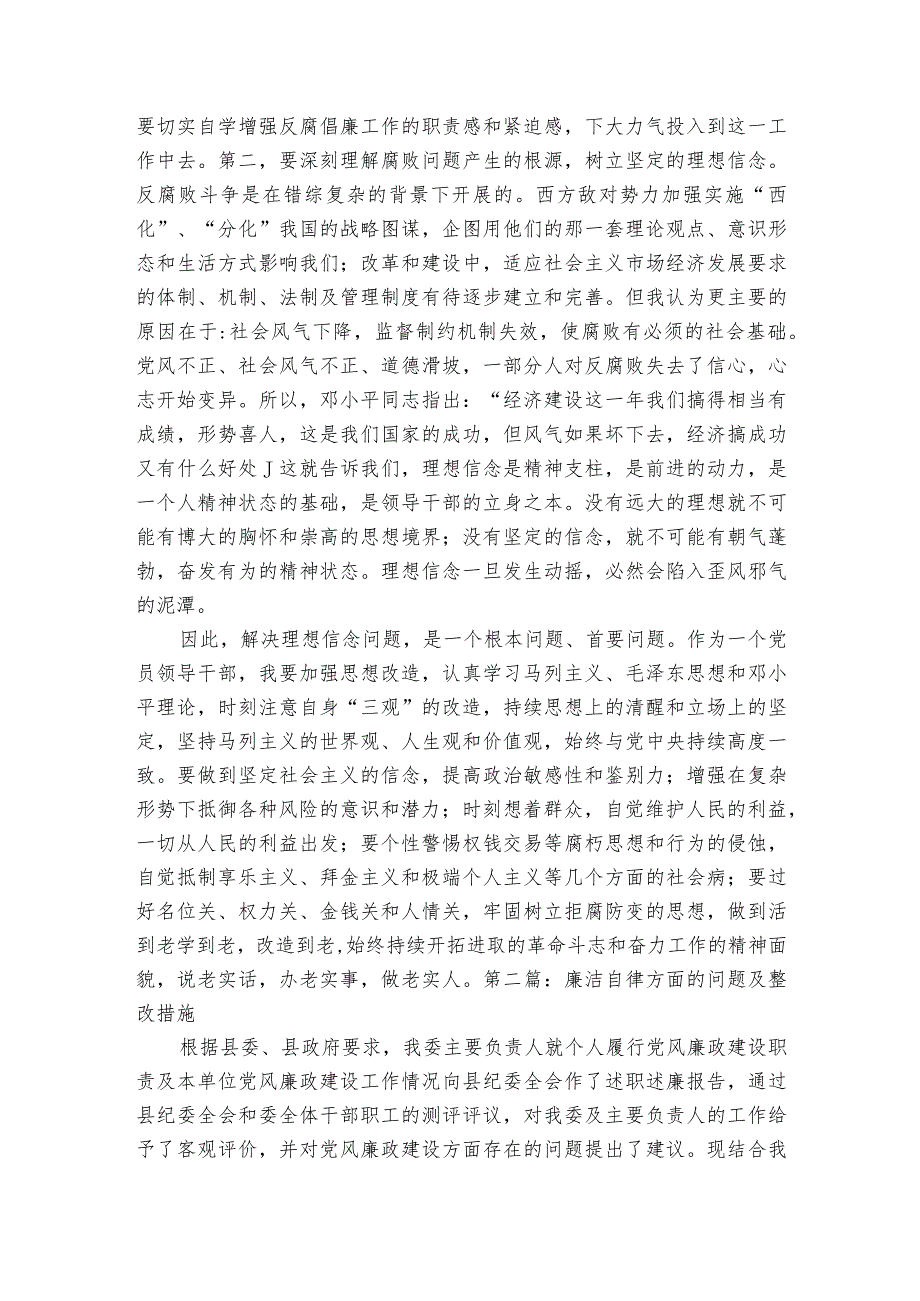 廉洁自律方面的问题及整改措施集合3篇.docx_第2页