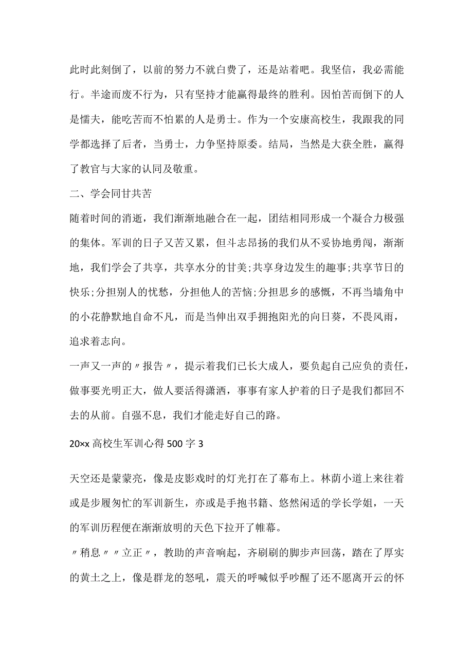 2024大学生军训心得500字_大学生军训心得模板.docx_第3页