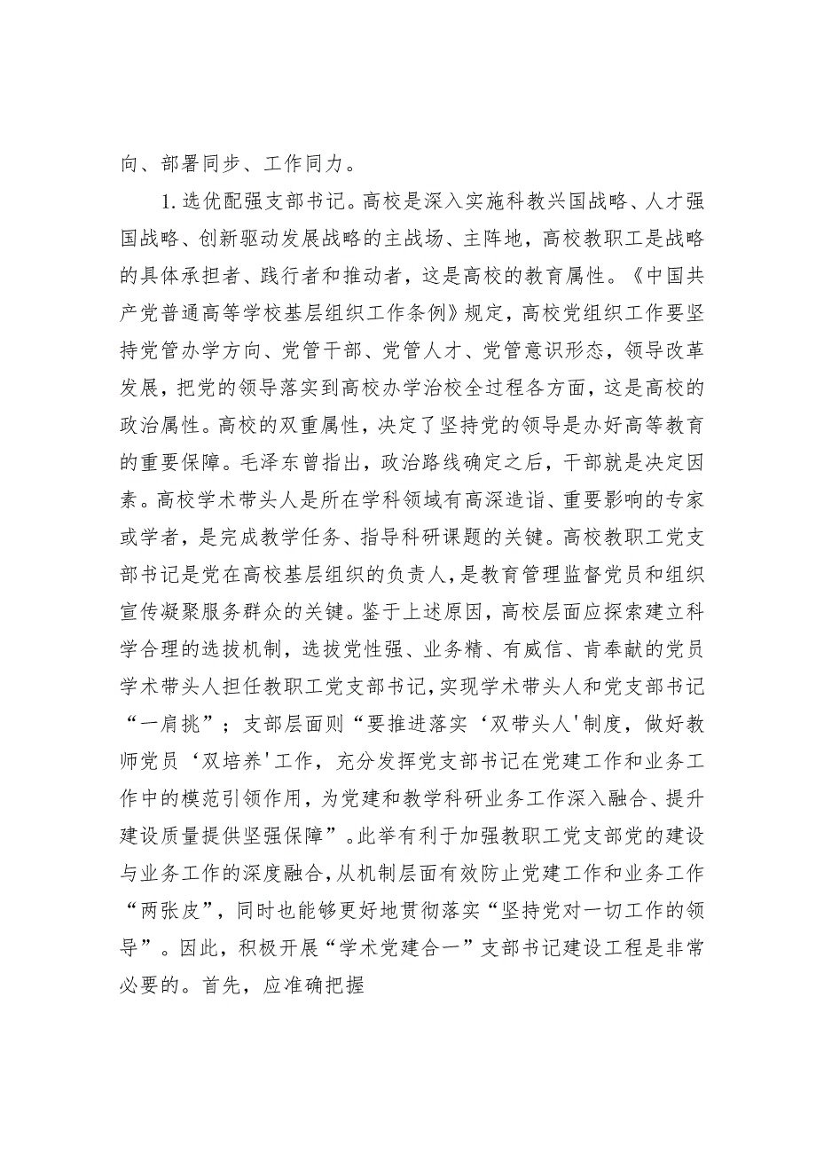 高校党建与业务融合交流材料&党课：传承和弘扬党的优良传统在作风建设上走在前作表率.docx_第2页