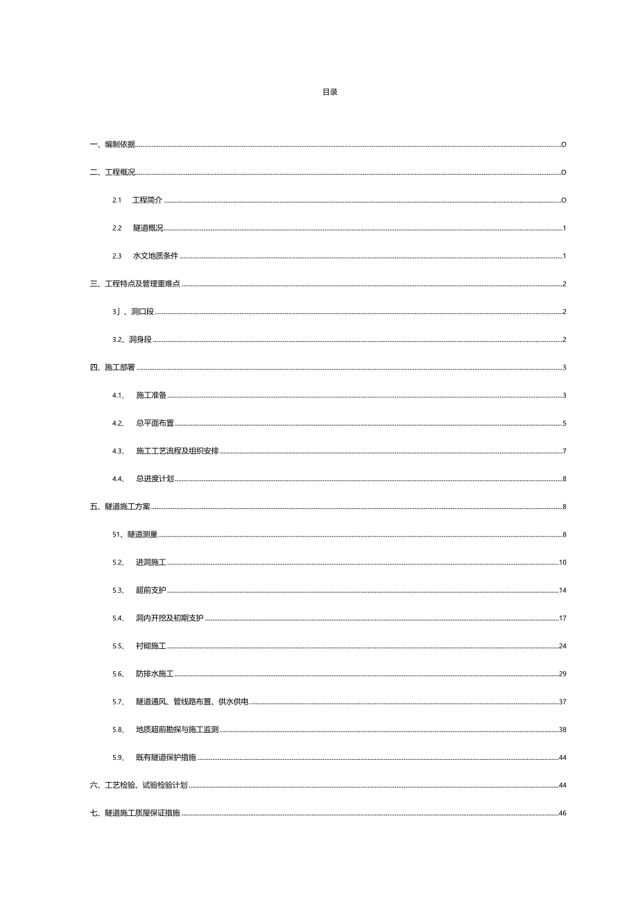 某市地下综合管廊PPP项目管廊隧道施工方案.docx_第2页