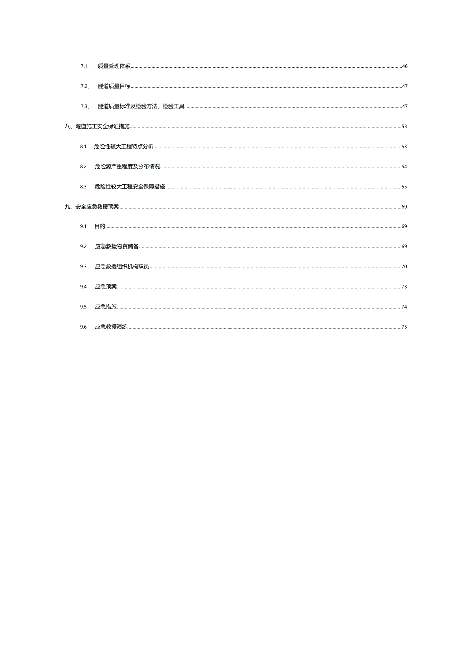 某市地下综合管廊PPP项目管廊隧道施工方案.docx_第3页