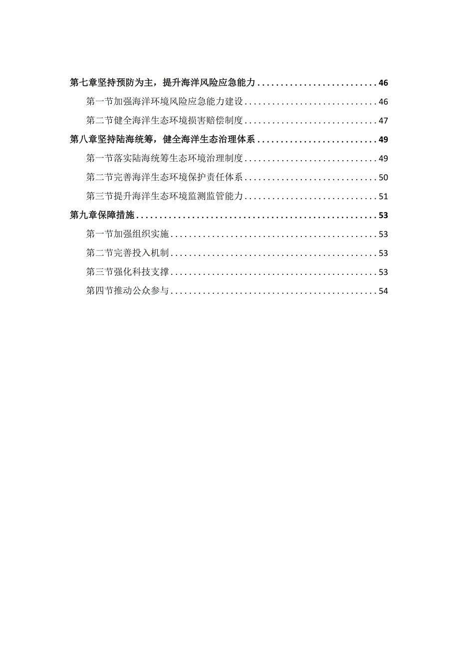 泉州市“十四五”海洋生态环境保护规划.docx_第3页