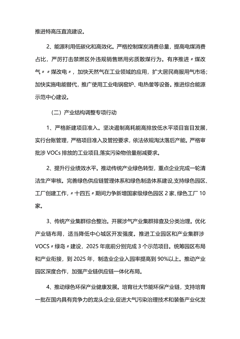 环境空气质量持续改善和达标攻坚行动计划.docx_第2页