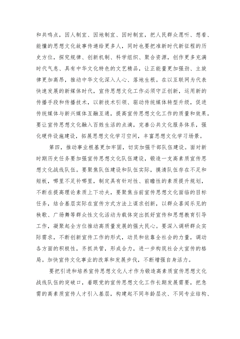 宣传思想文化强调要求发言.docx_第3页