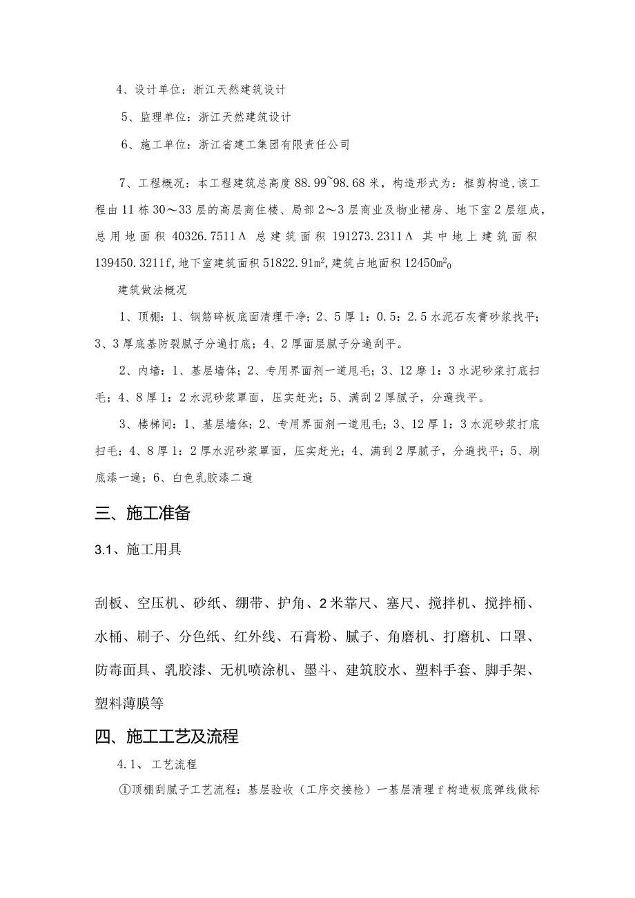 顶棚、内墙腻子施工设计方案.docx_第2页