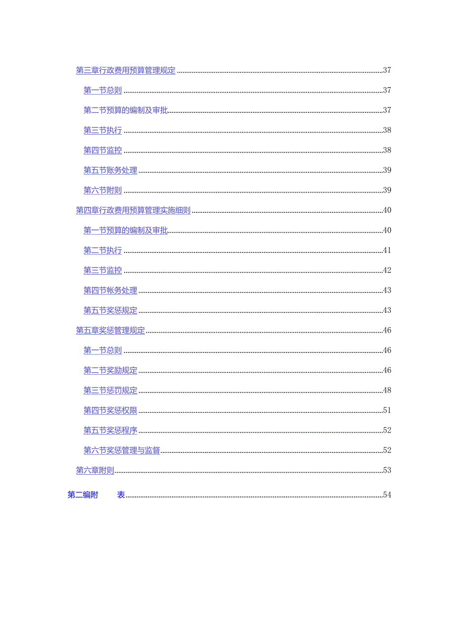 某大型集团公司行政管理制度.docx_第3页