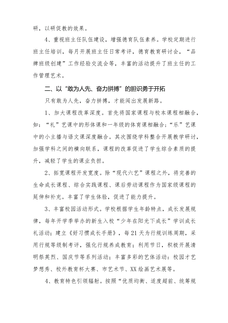 2024年小学校长“解放思想大讨论”活动心得体会二十三篇.docx_第2页