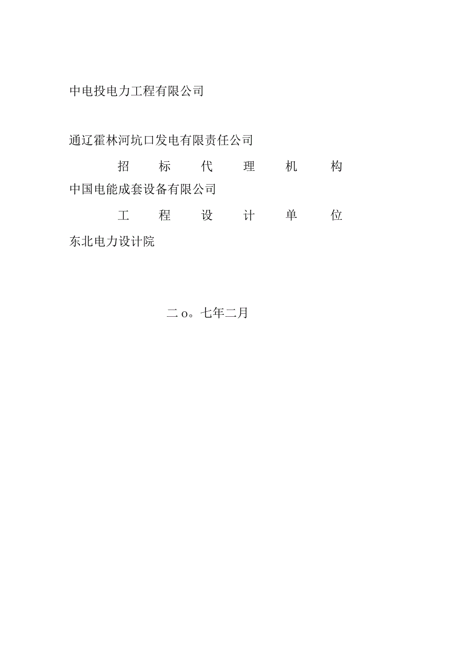 某市行政办公楼房招标文件（DOC78页）.docx_第2页