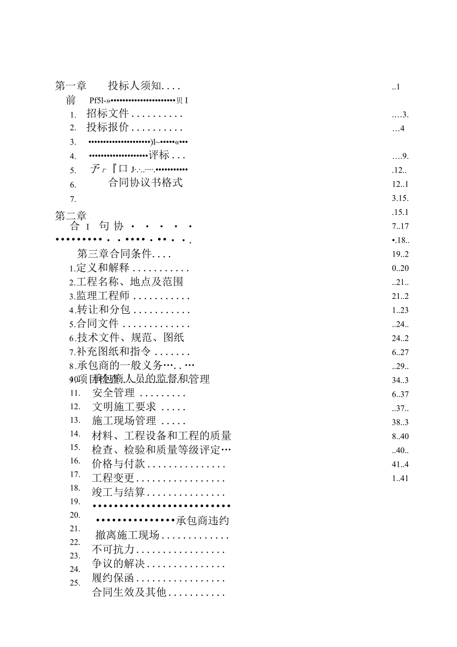 某市行政办公楼房招标文件（DOC78页）.docx_第3页