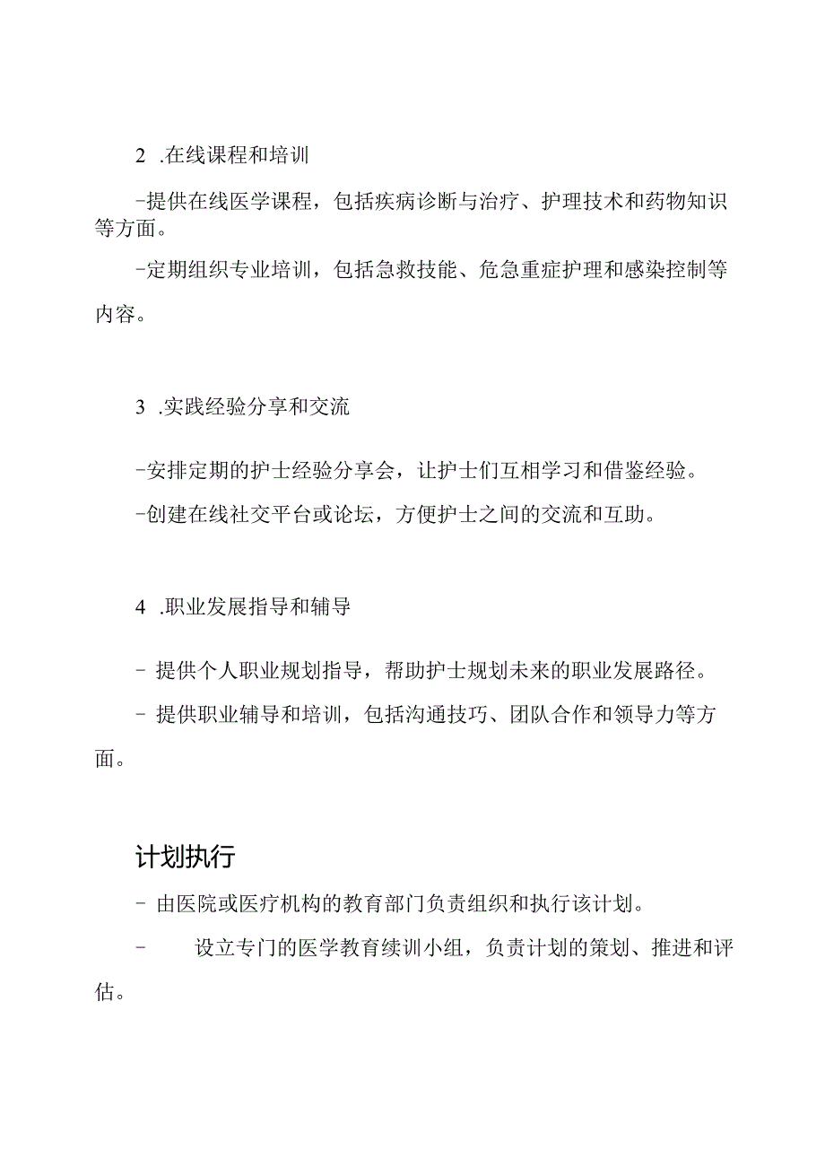 2022年护士在职进阶：医学教育续训计划.docx_第2页