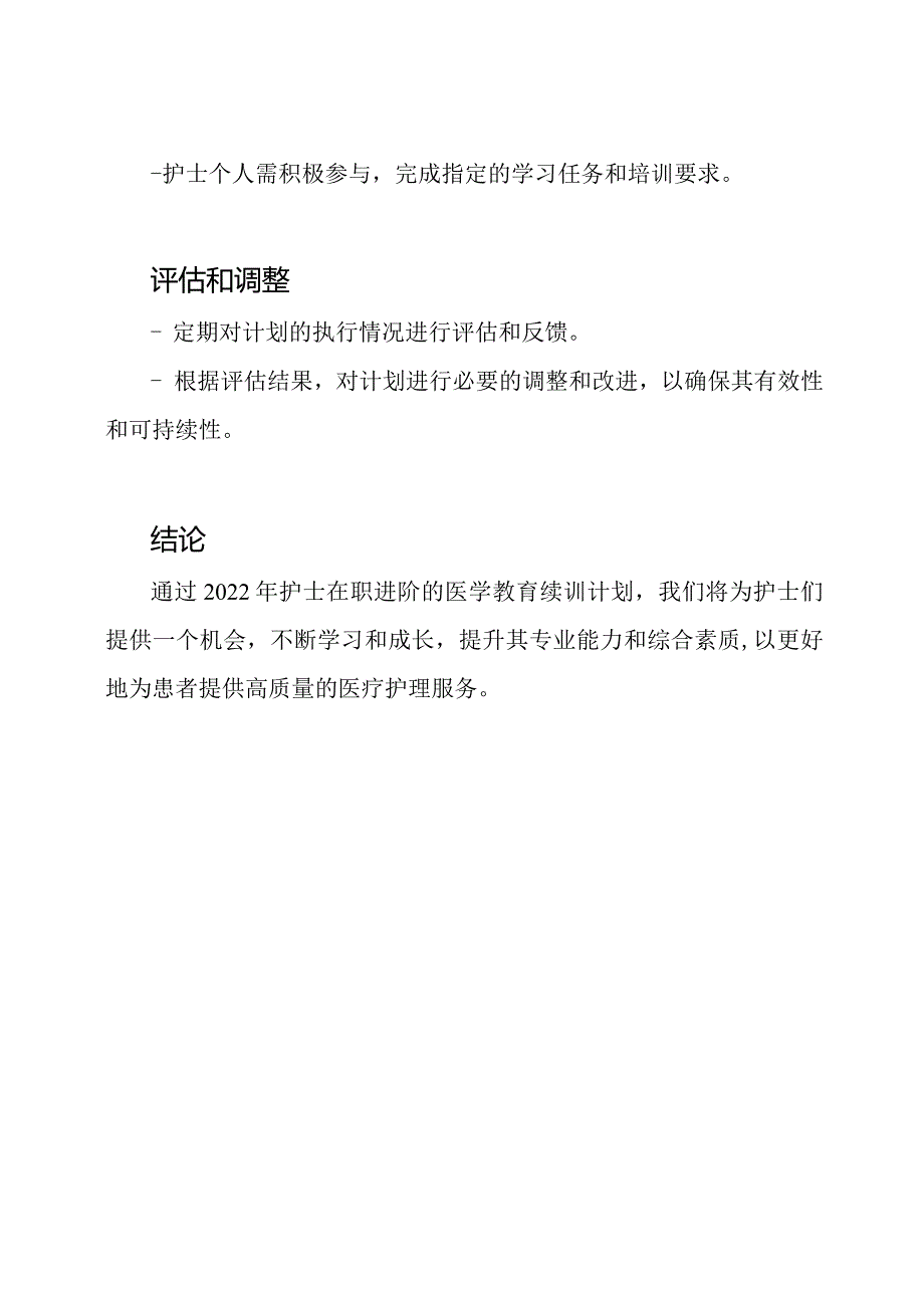 2022年护士在职进阶：医学教育续训计划.docx_第3页