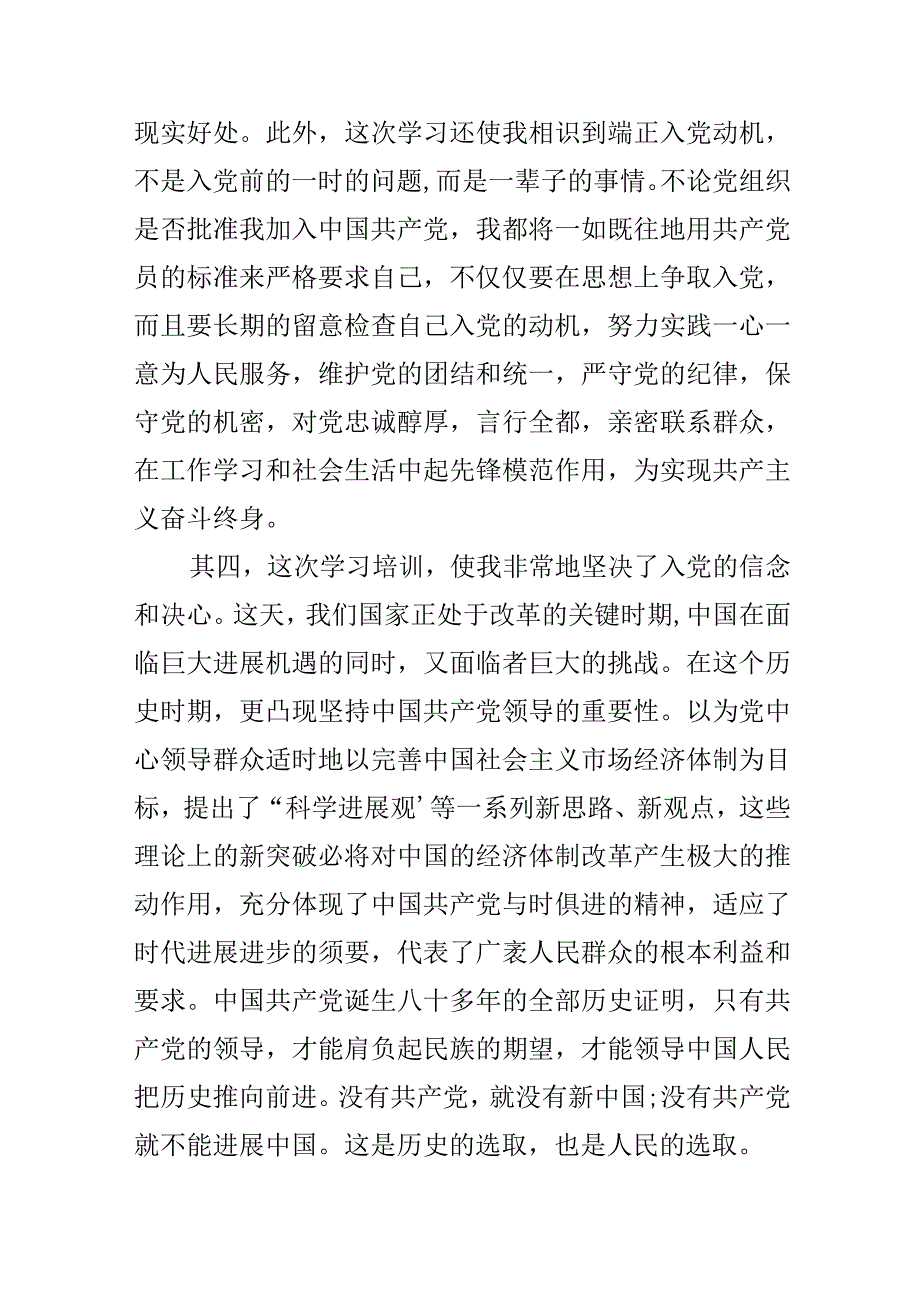 2024大学生党校学习心得体会.docx_第3页