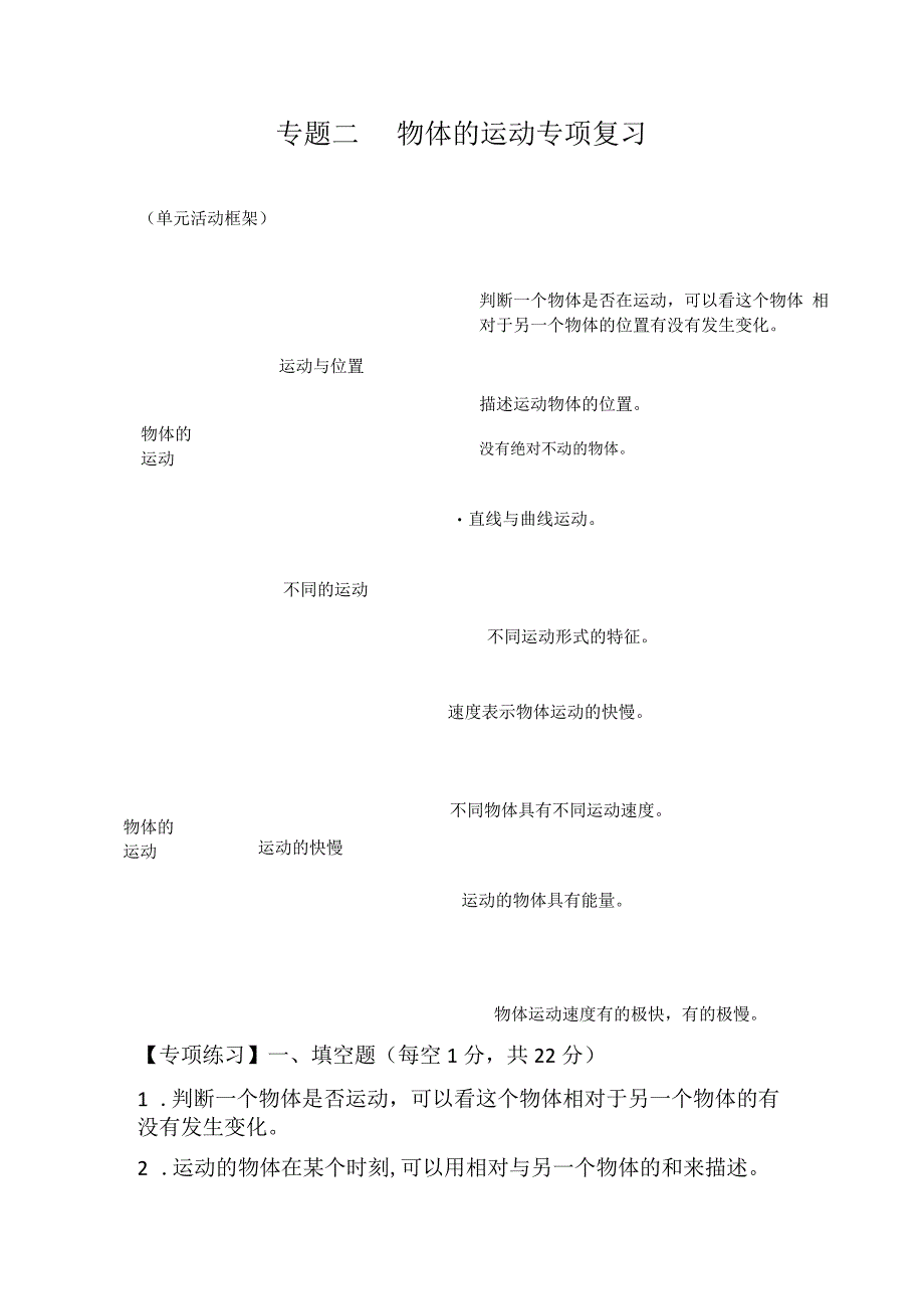 苏教版小学四年级科学下册《第二单元：物体的运动》自学练习题及答案.docx_第1页