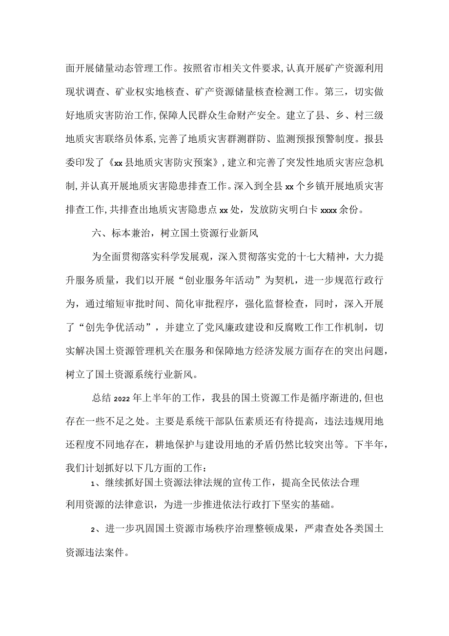 2022年县国土局上半年工作总结.docx_第3页