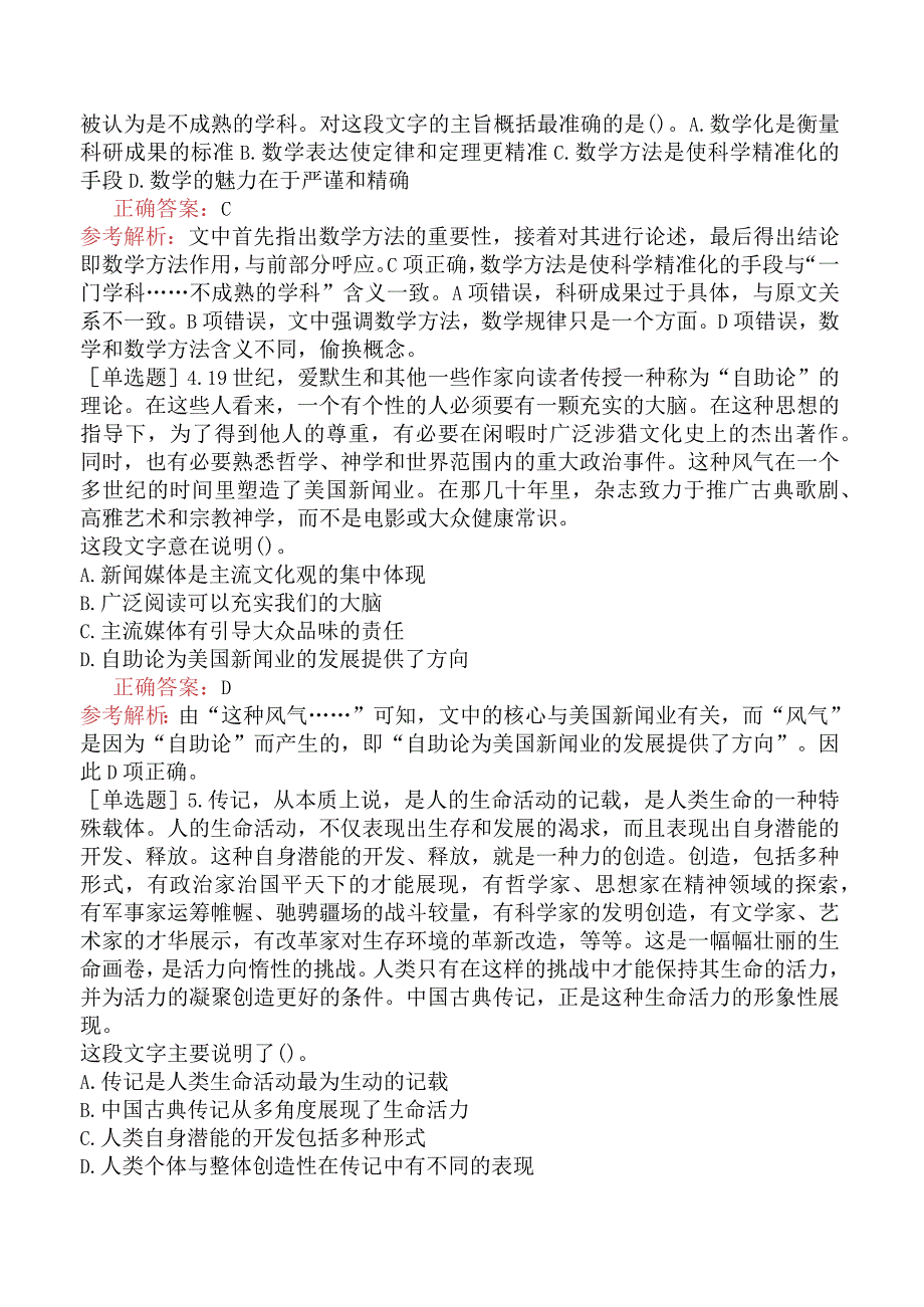 省考公务员-吉林-行政职业能力测验-第二章言语理解与表达-第二节阅读理解-.docx_第2页