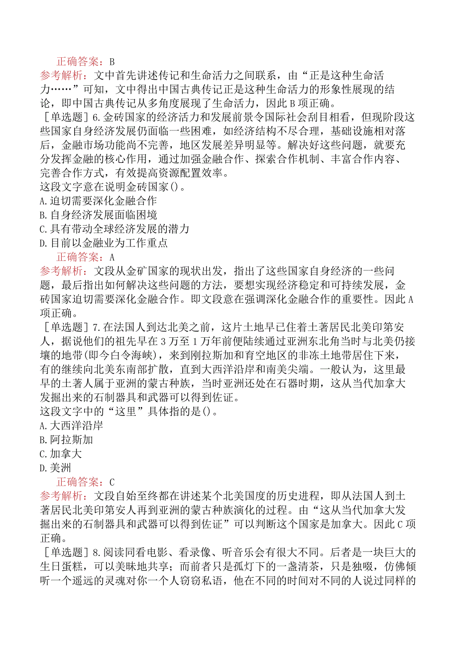 省考公务员-吉林-行政职业能力测验-第二章言语理解与表达-第二节阅读理解-.docx_第3页