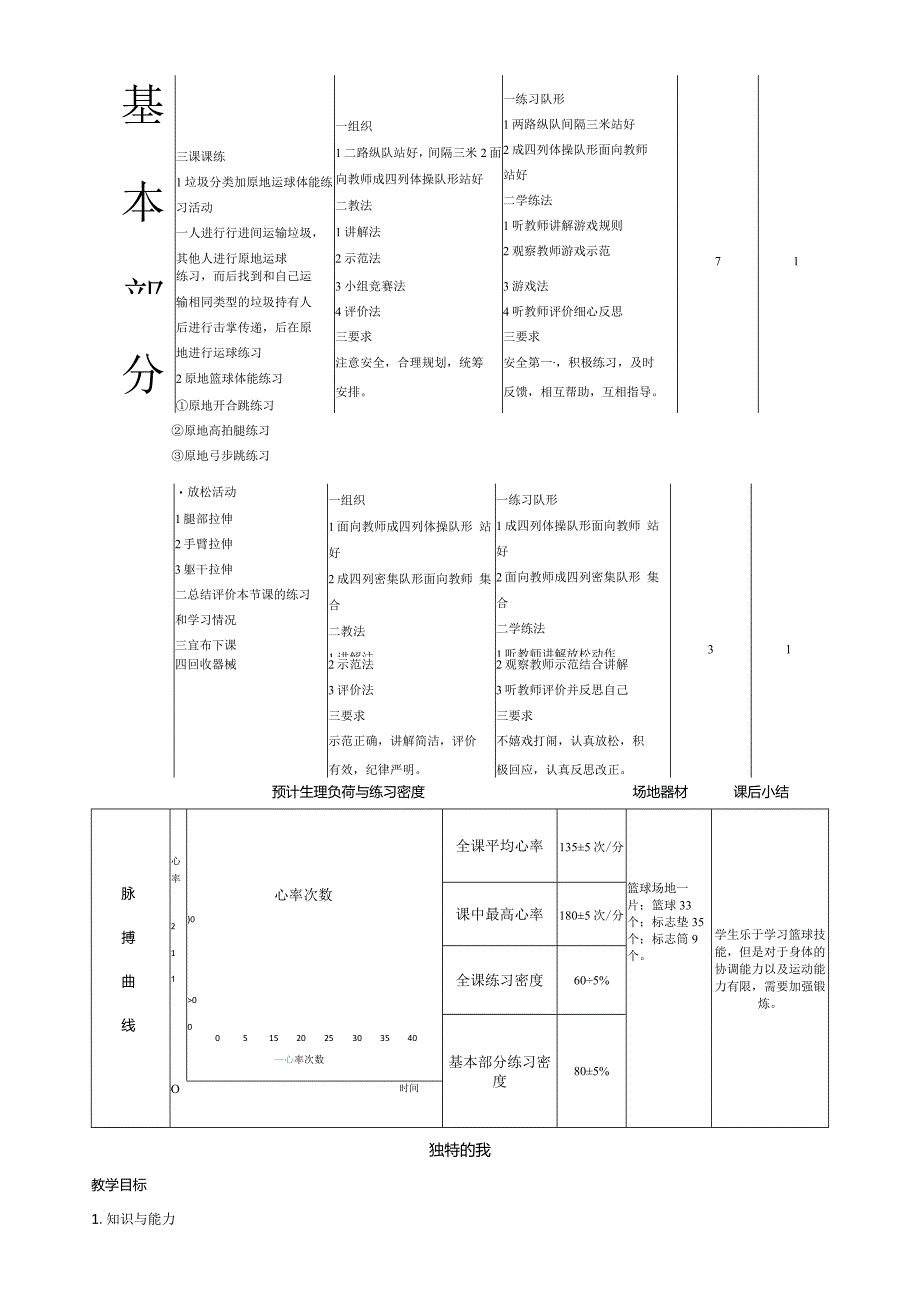 篮球行进间直线运球体育与健康课教案.docx_第3页