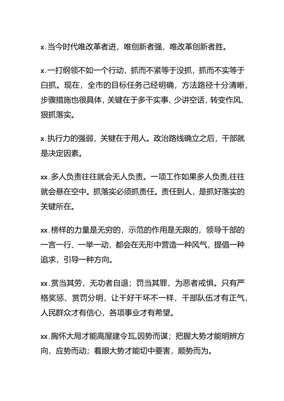 素材汇329-43个领导讲话精彩句子.docx_第1页