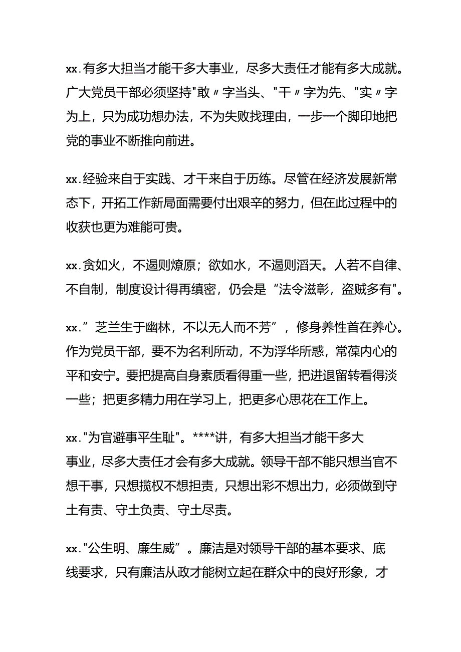 素材汇329-43个领导讲话精彩句子.docx_第2页