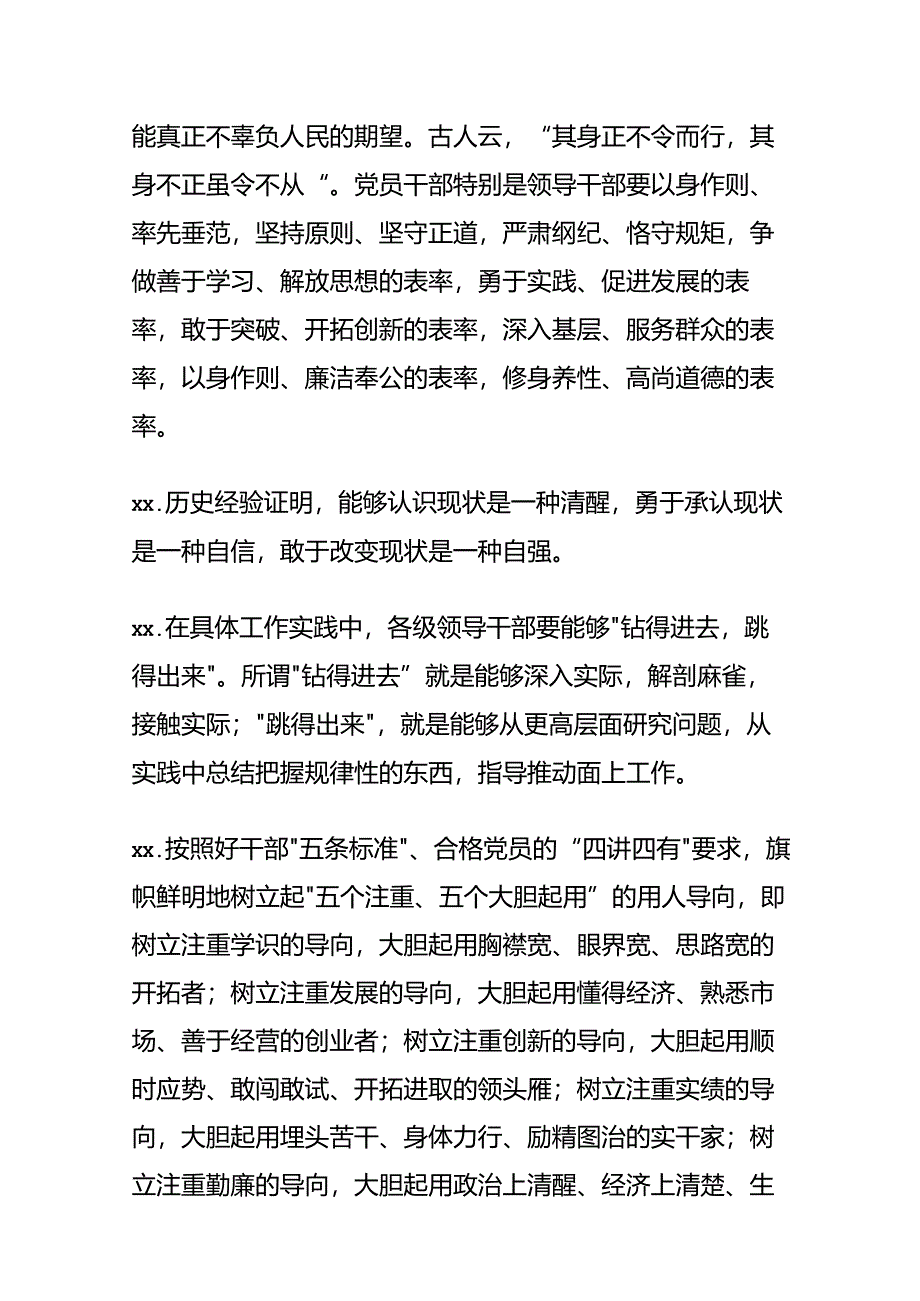 素材汇329-43个领导讲话精彩句子.docx_第3页