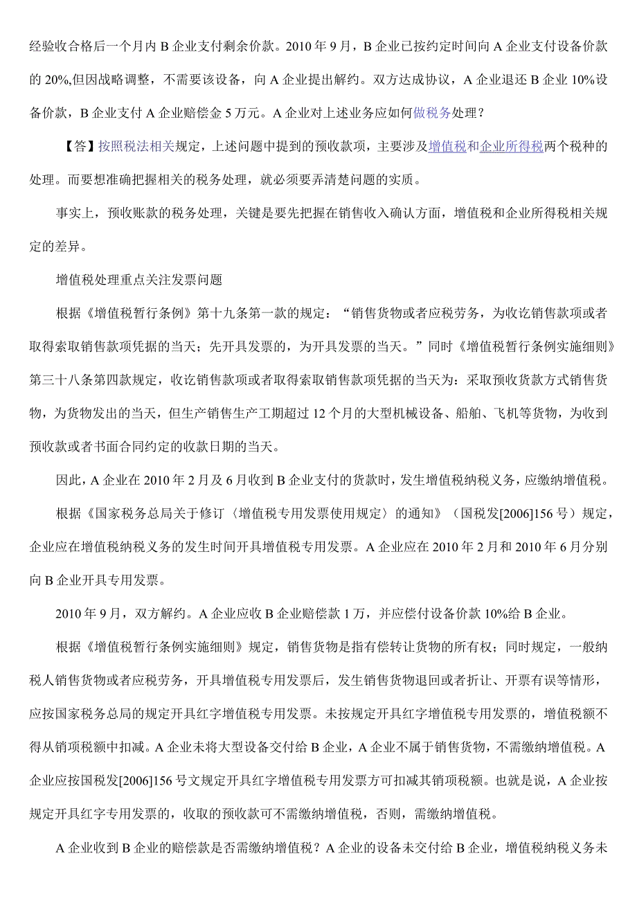 预收账款长期或者大额挂账的现象分析.docx_第3页