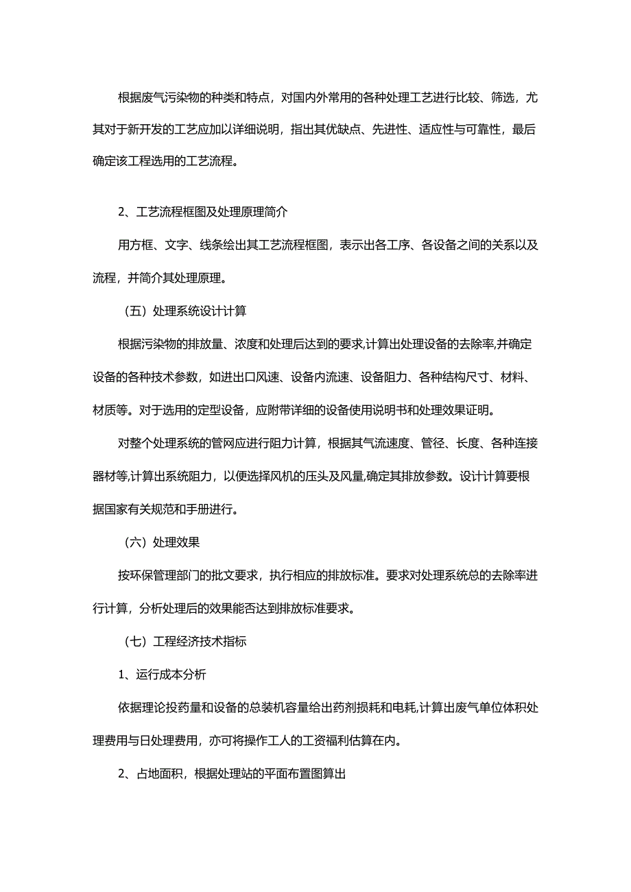 纪律整改方案.docx_第3页