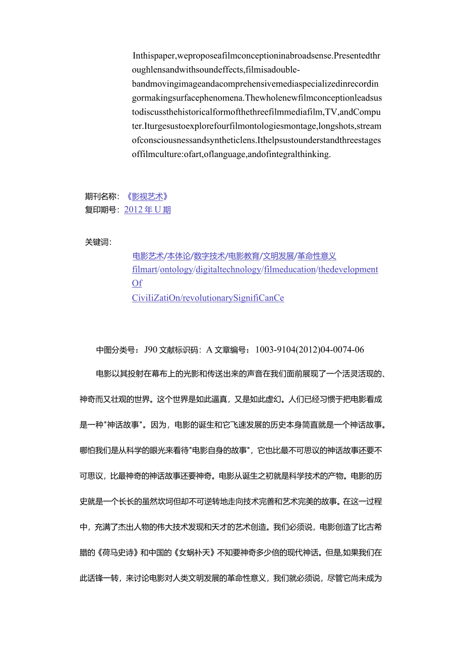 电影对人类文明发展的革命性意义-RevolutionarySignificanceofFilmtoHumanCivilization.docx_第2页