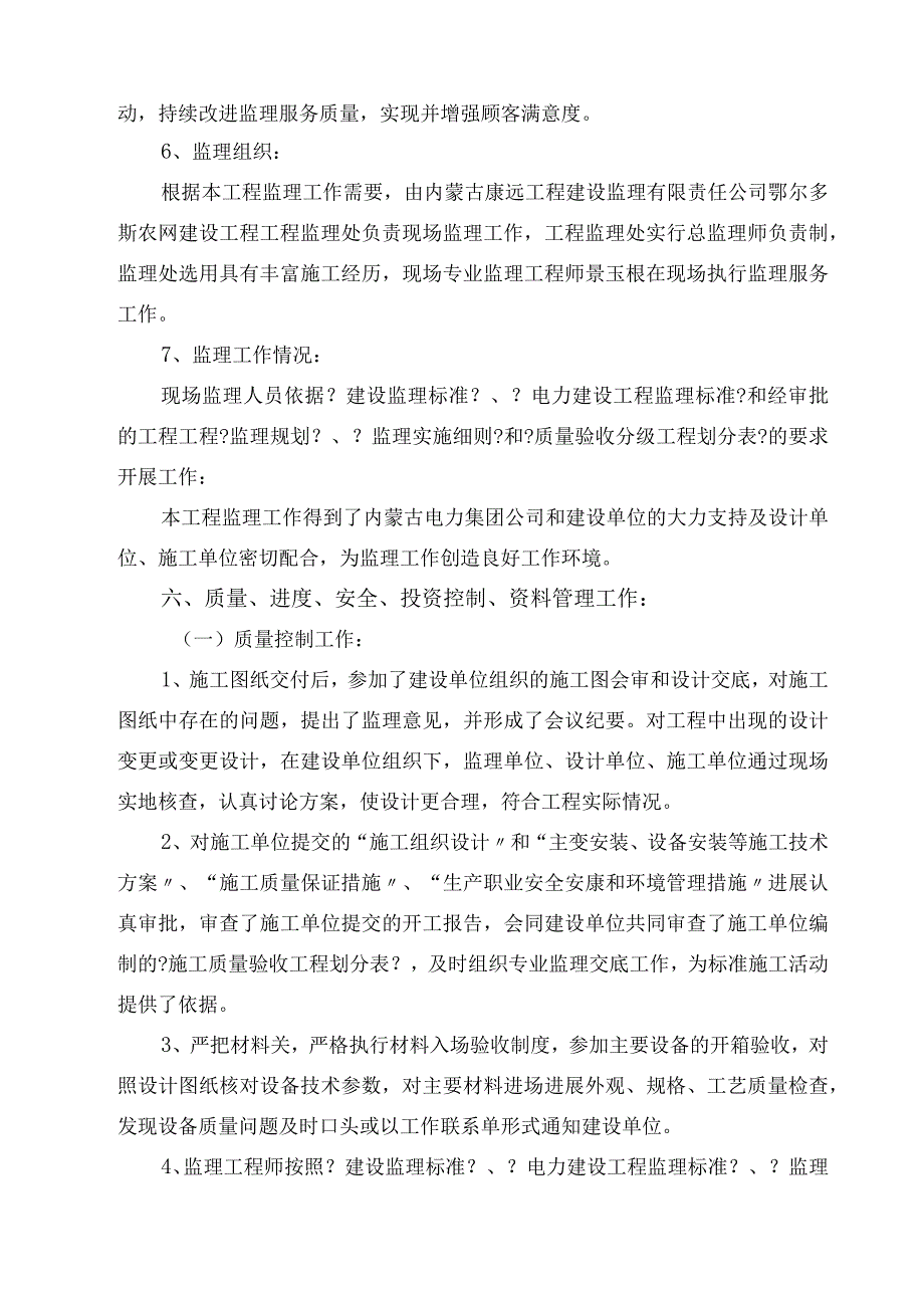 监理工作计划的总结(电气).docx_第3页