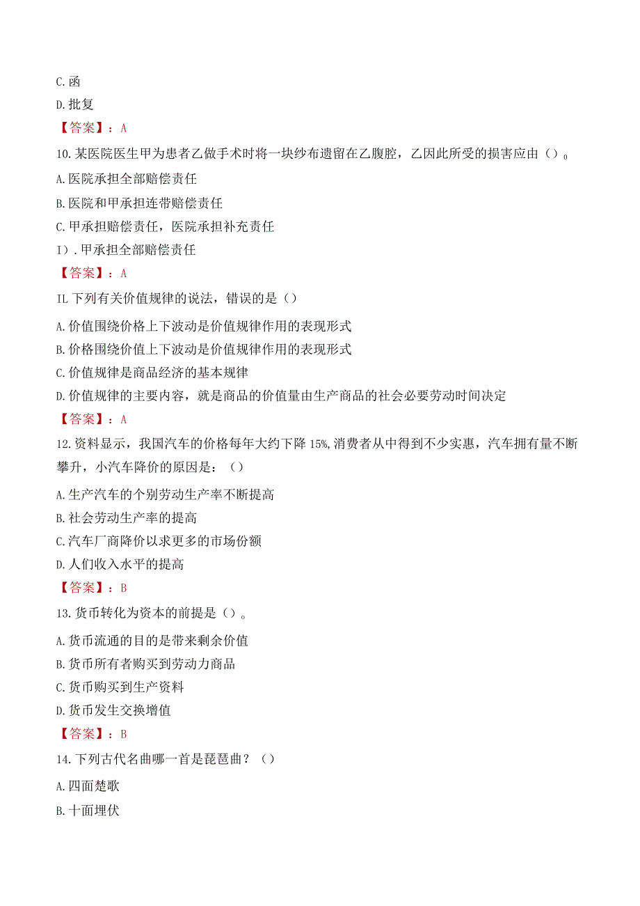 泉州师范学院招聘考试题库2024.docx_第3页