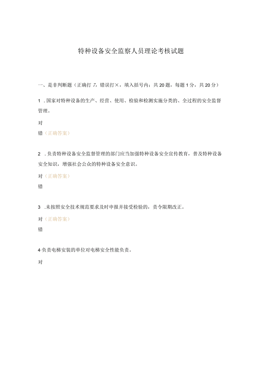 特种设备安全监察人员理论考核试题.docx_第1页