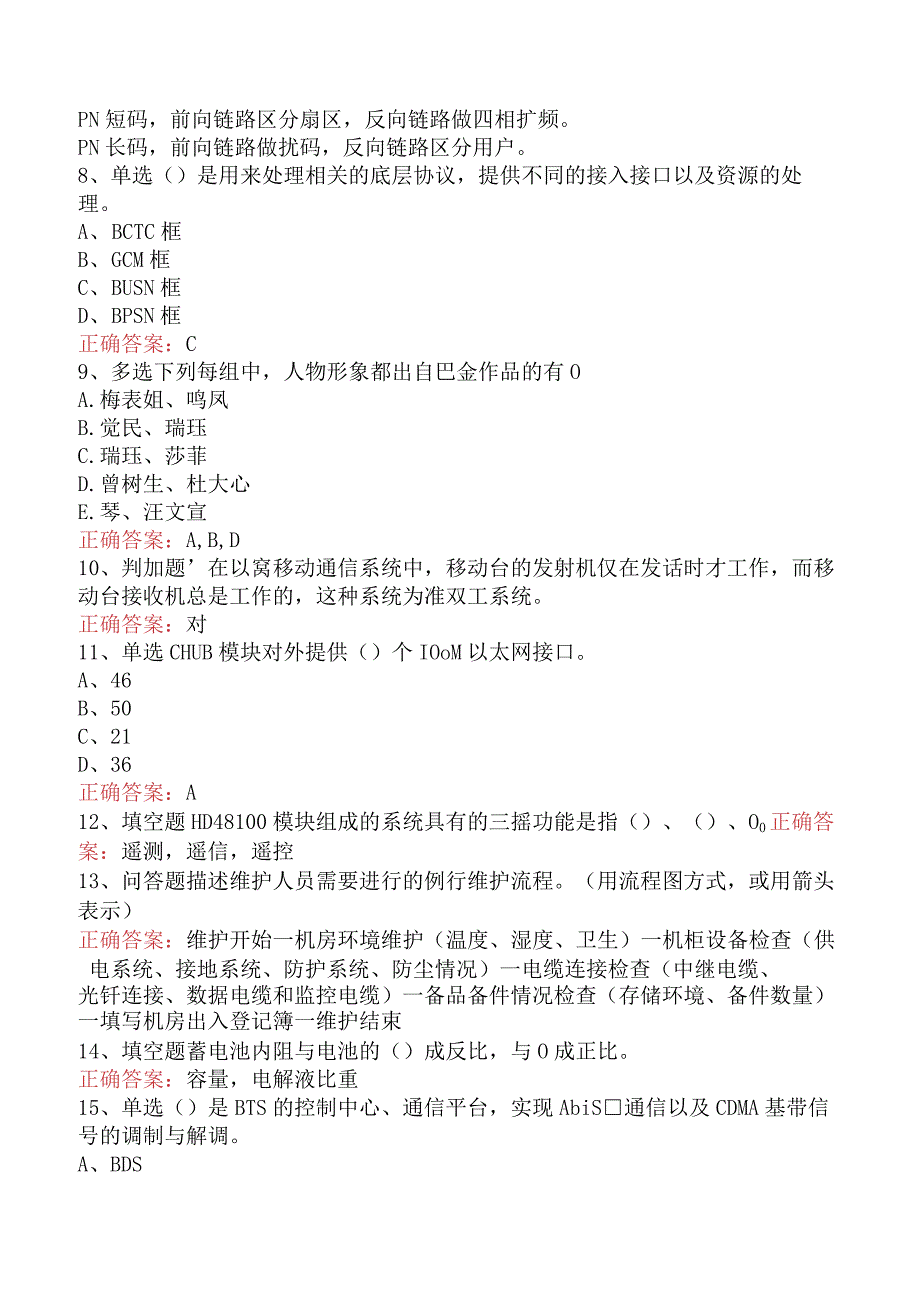 移动网络维护技术：移动网络维护技术考试试题.docx_第2页