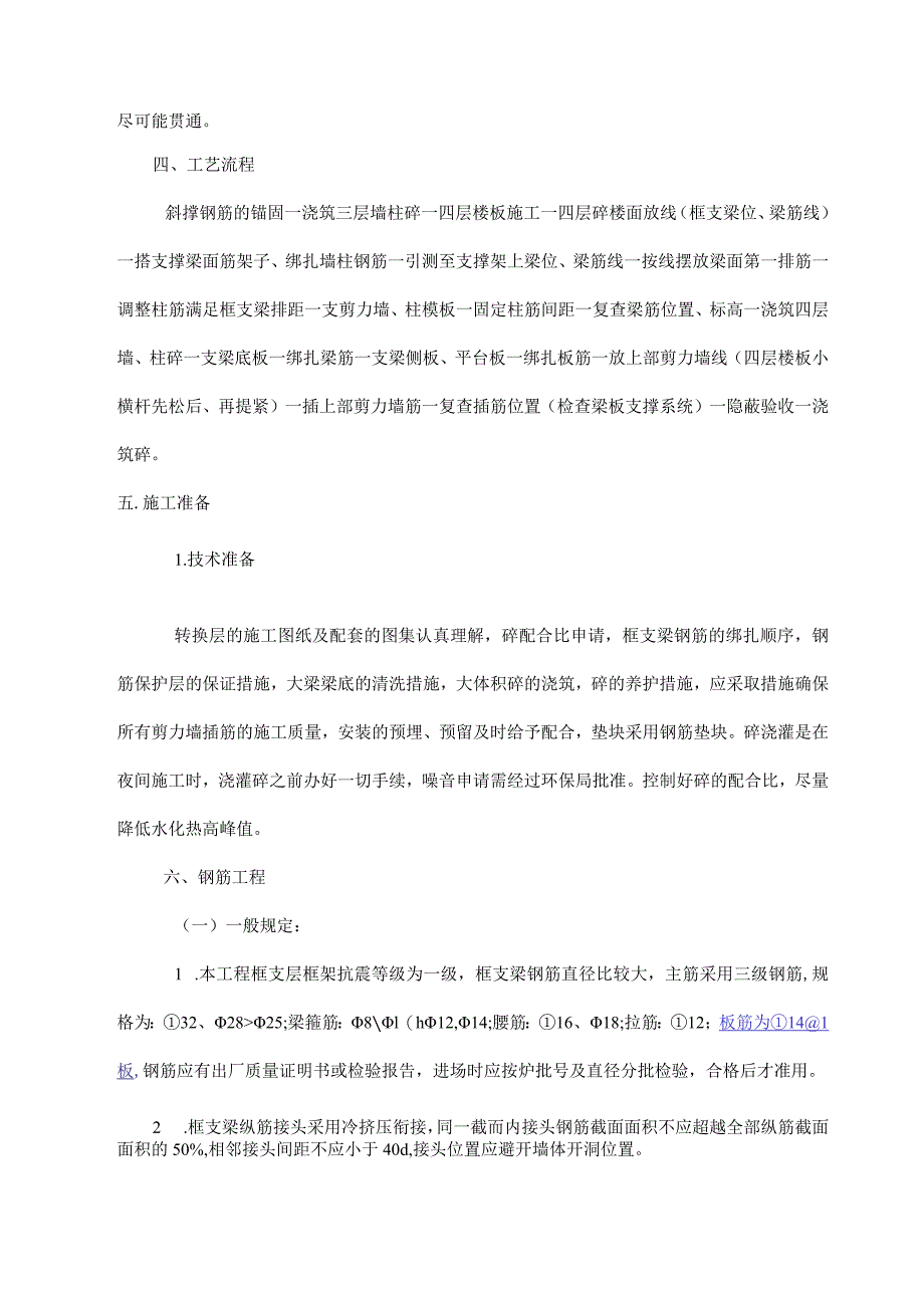 转换层框支梁施工方案（完整版）.docx_第2页