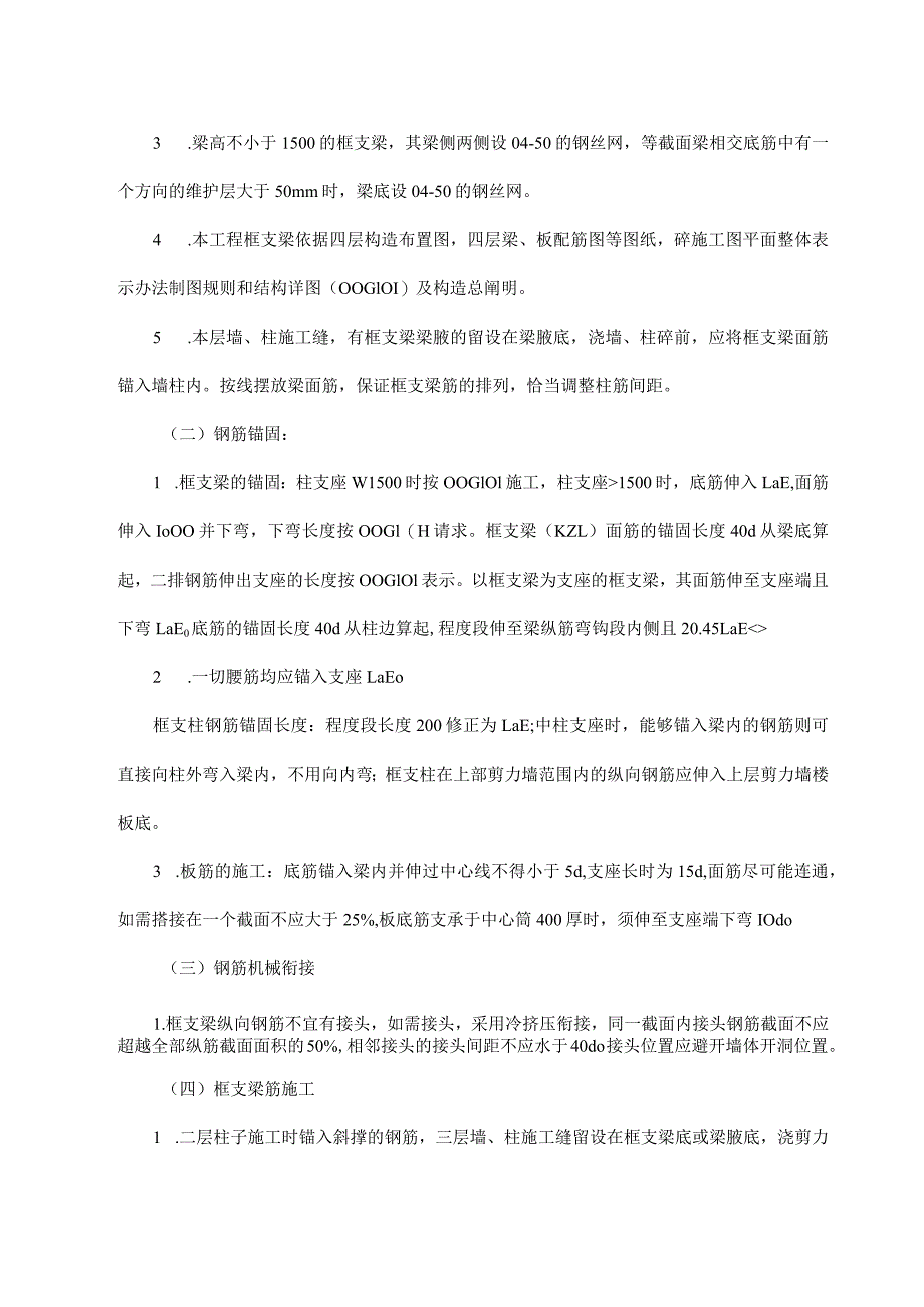 转换层框支梁施工方案（完整版）.docx_第3页