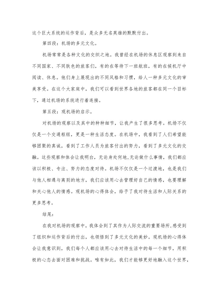 机场建设心得体会范文实用.docx_第2页